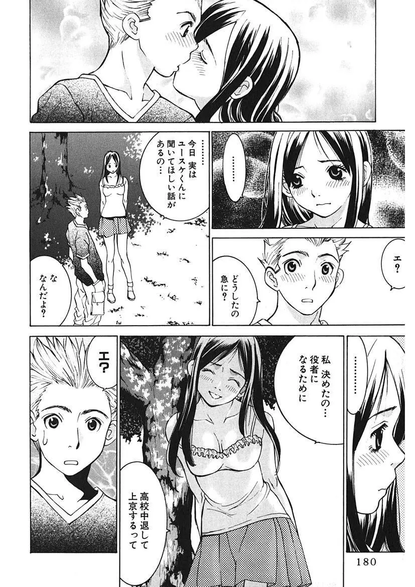 ごめんね、マリア様 Page.180