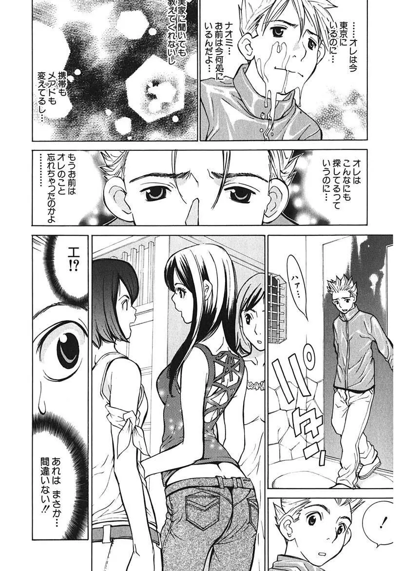 ごめんね、マリア様 Page.184