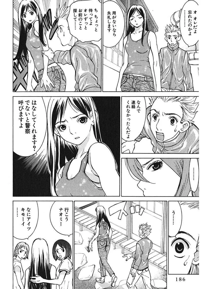 ごめんね、マリア様 Page.186