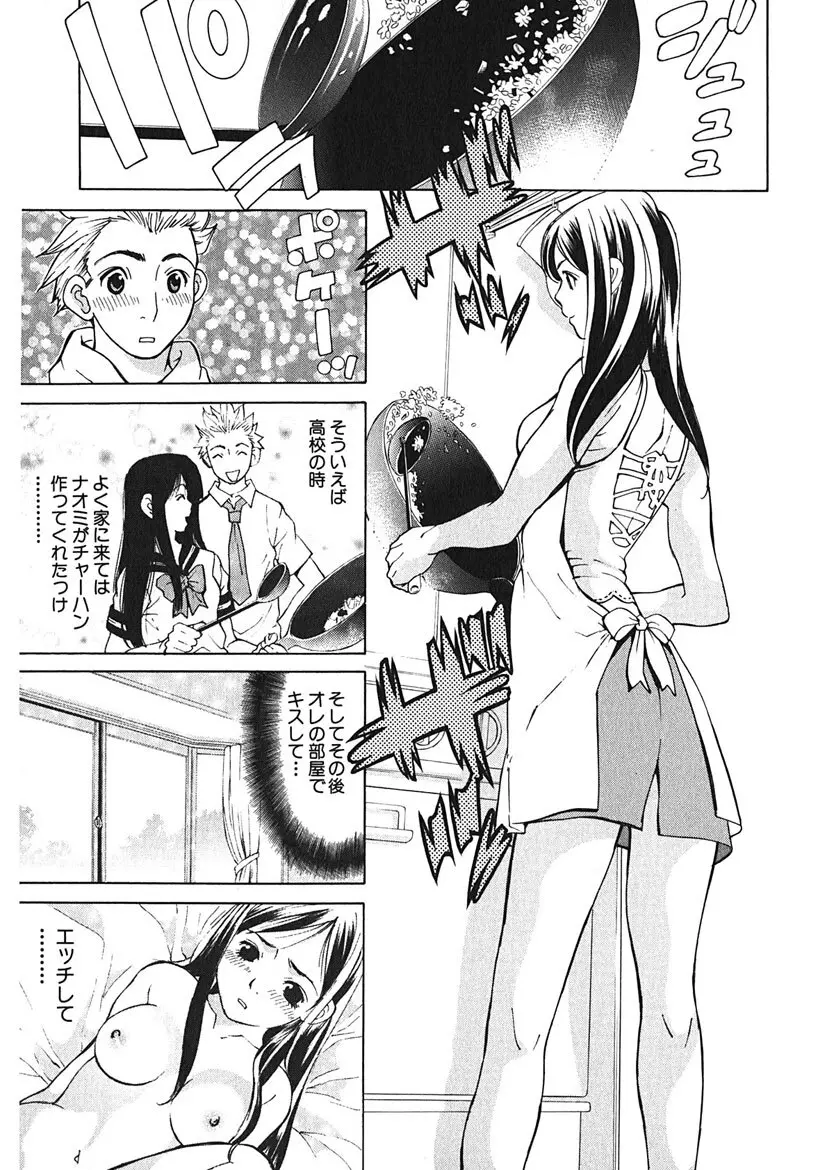 ごめんね、マリア様 Page.191