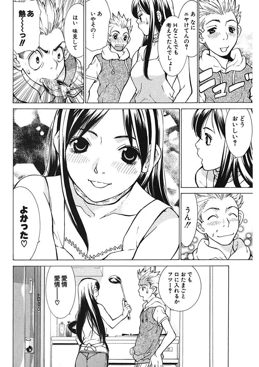 ごめんね、マリア様 Page.192