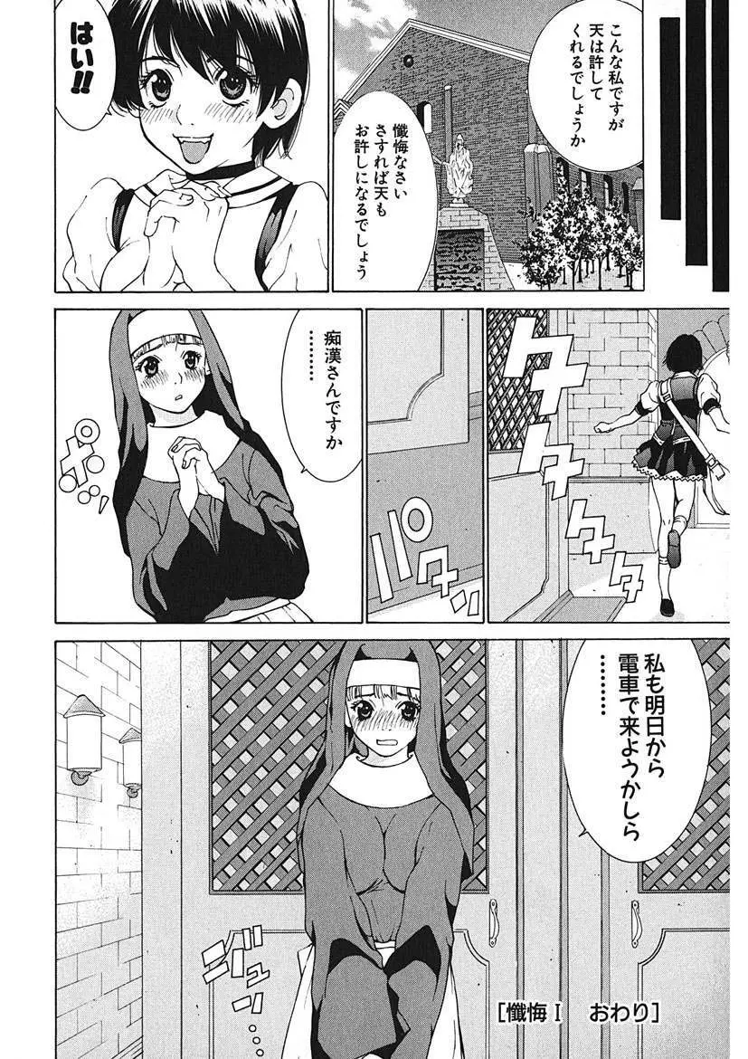 ごめんね、マリア様 Page.20