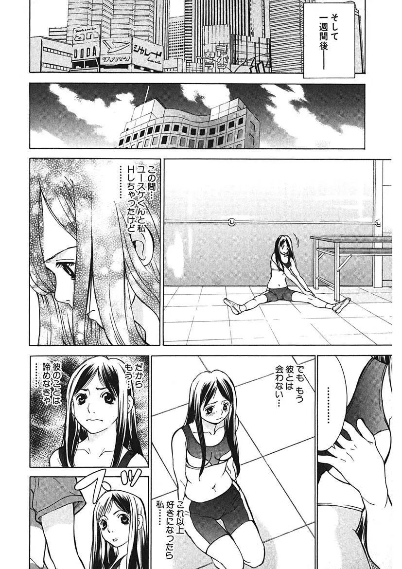 ごめんね、マリア様 Page.204