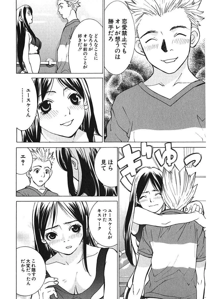 ごめんね、マリア様 Page.206