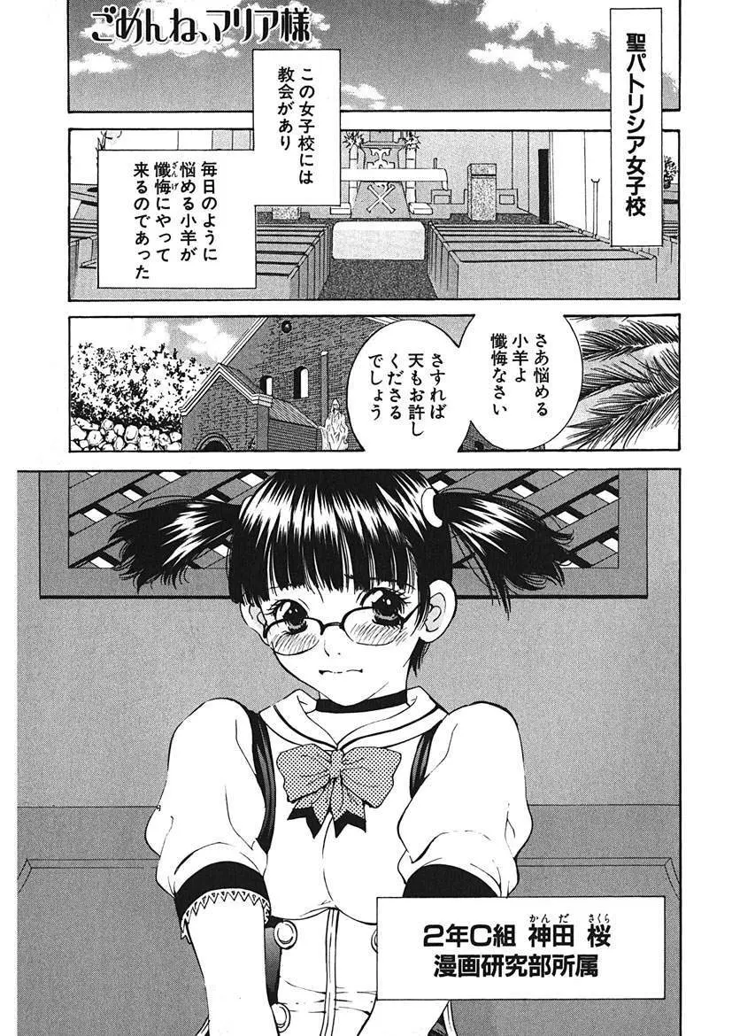 ごめんね、マリア様 Page.21