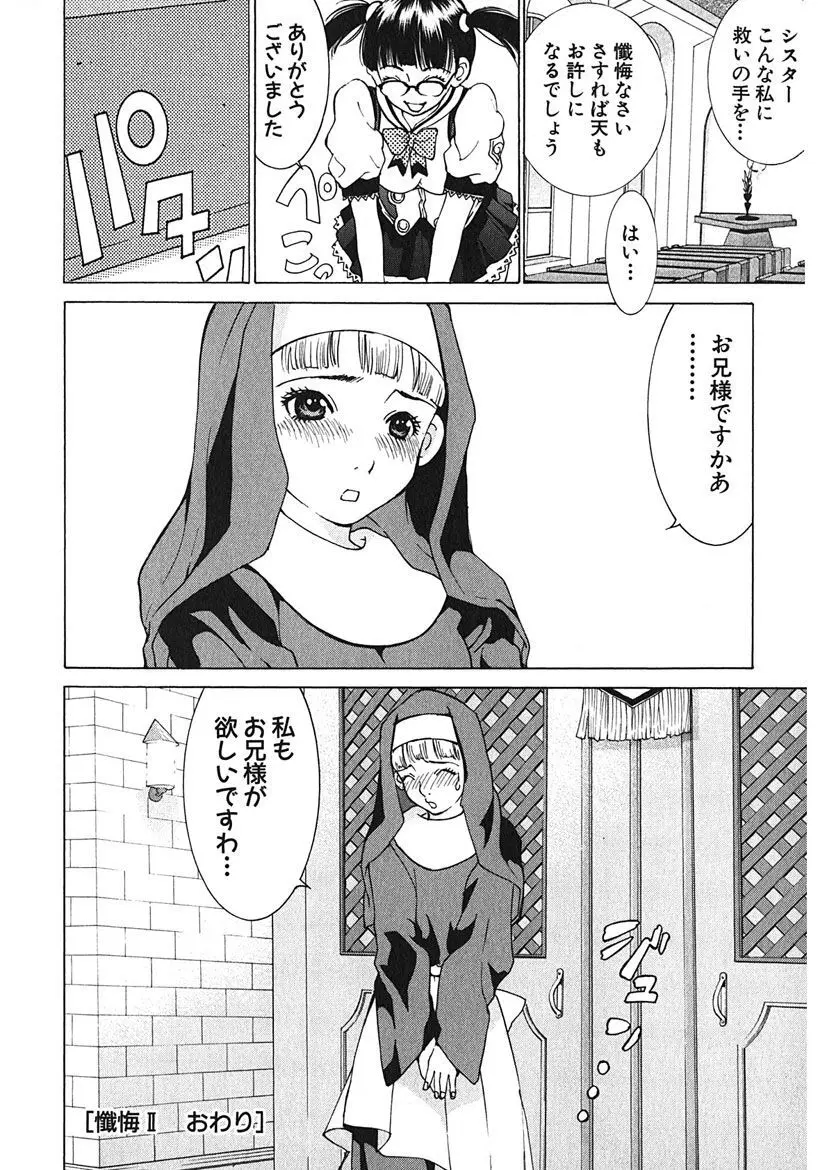 ごめんね、マリア様 Page.34