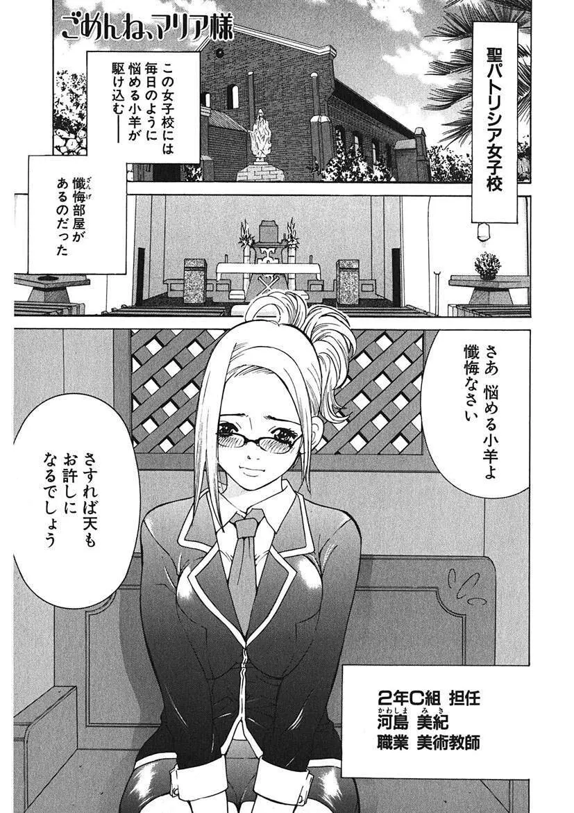 ごめんね、マリア様 Page.35