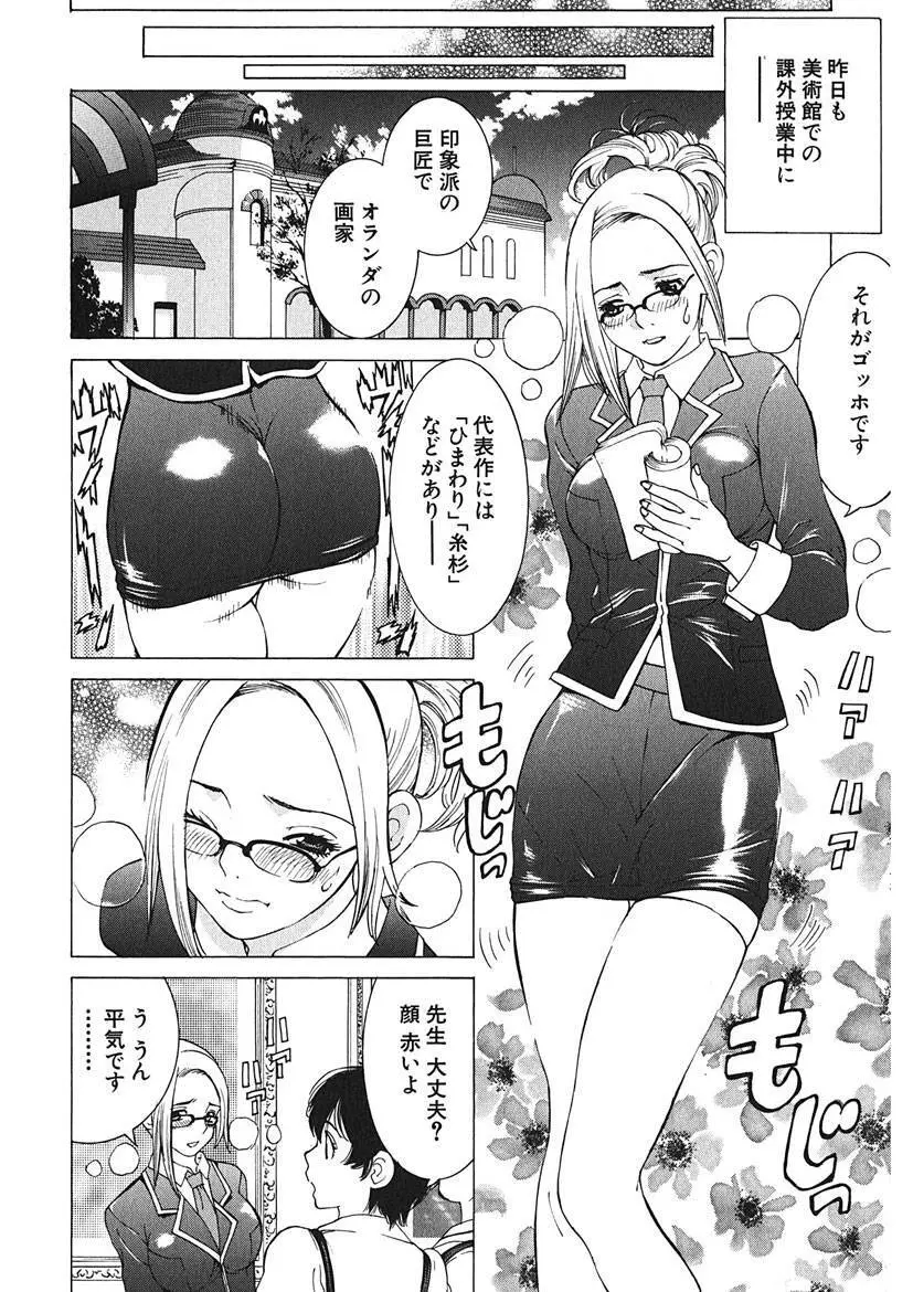 ごめんね、マリア様 Page.38