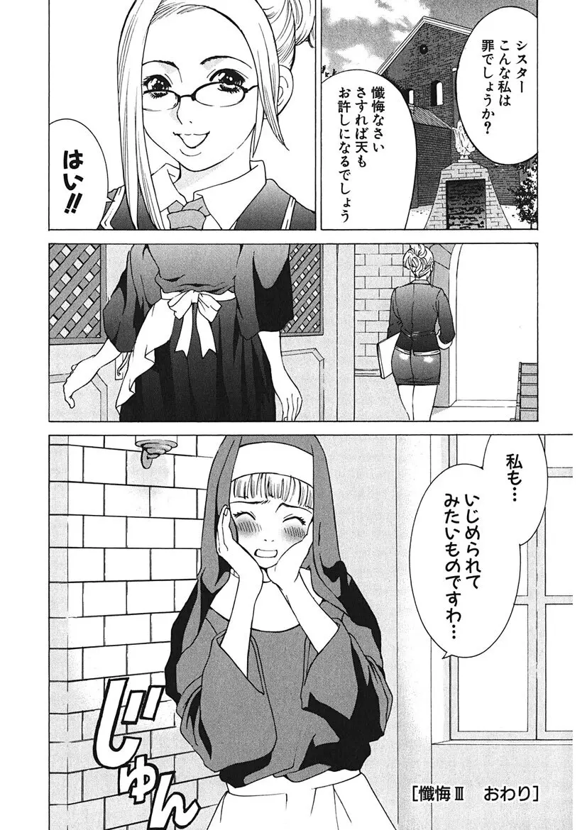 ごめんね、マリア様 Page.48