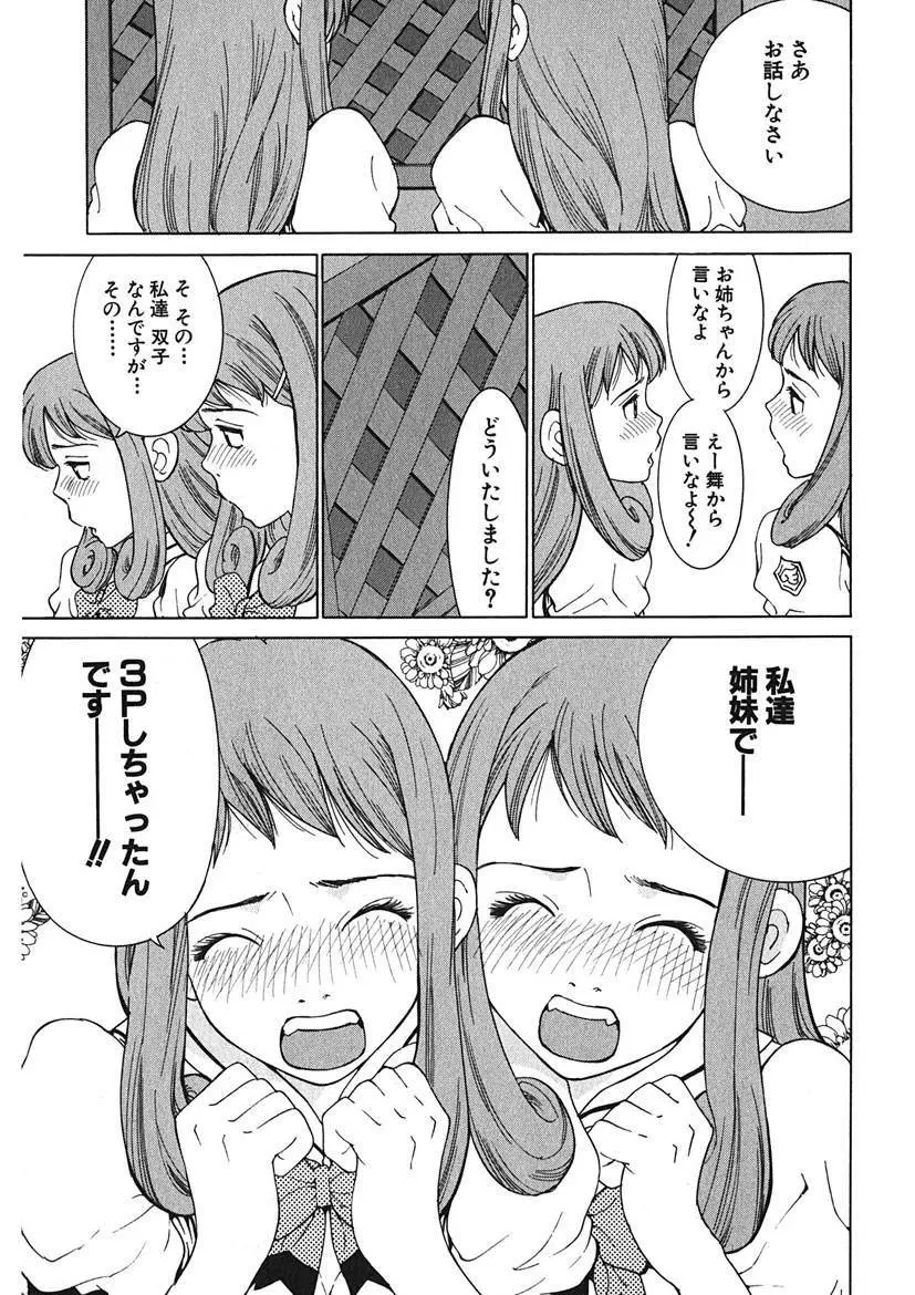 ごめんね、マリア様 Page.51