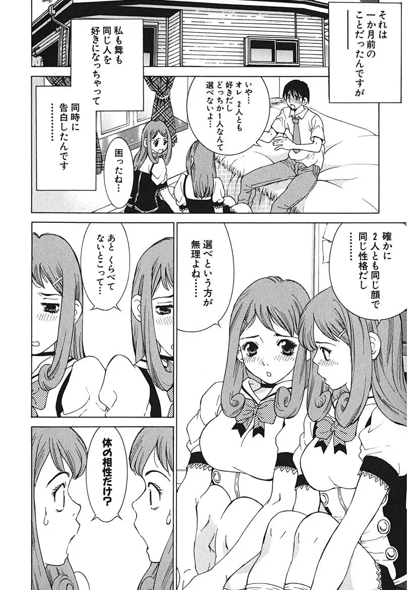 ごめんね、マリア様 Page.52