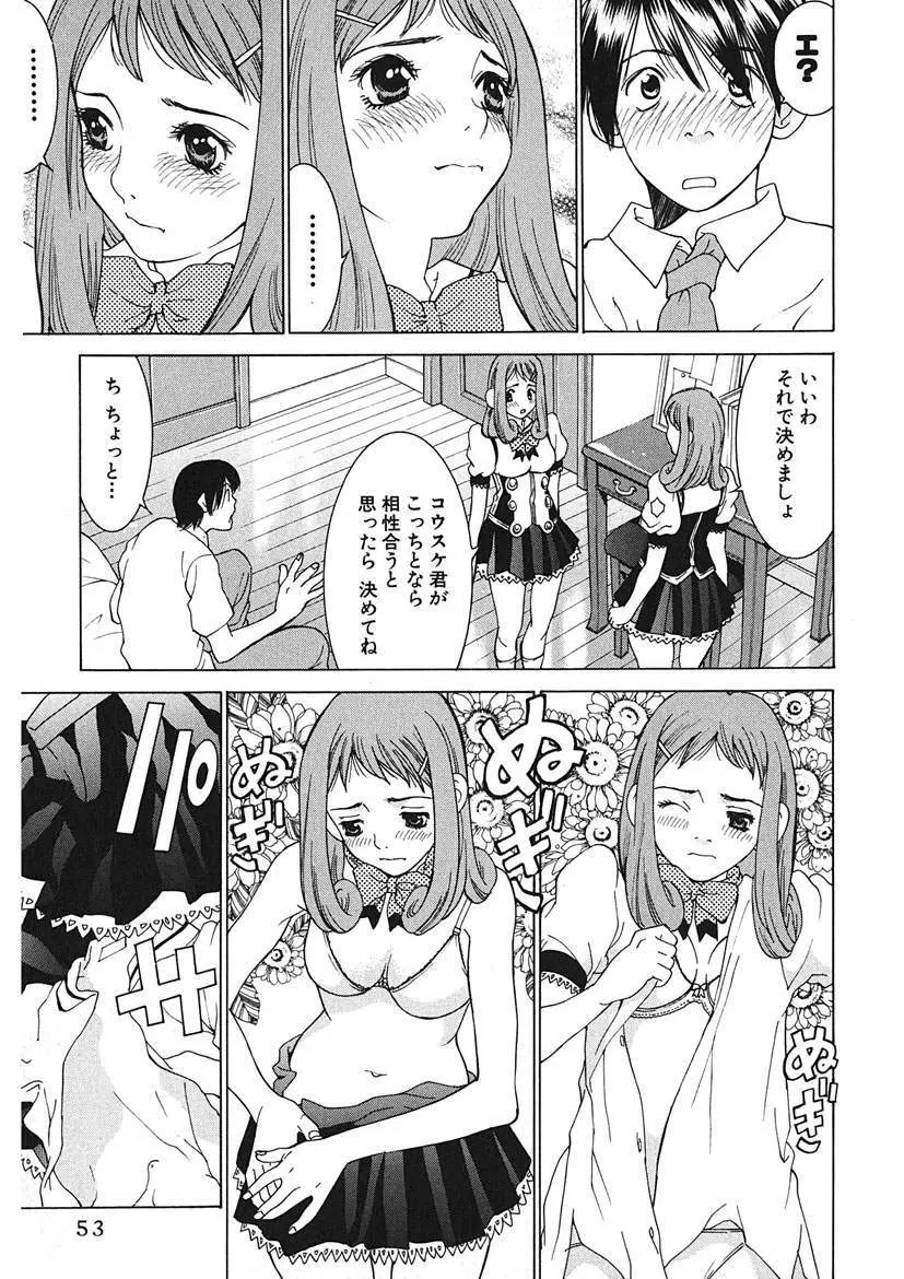 ごめんね、マリア様 Page.53