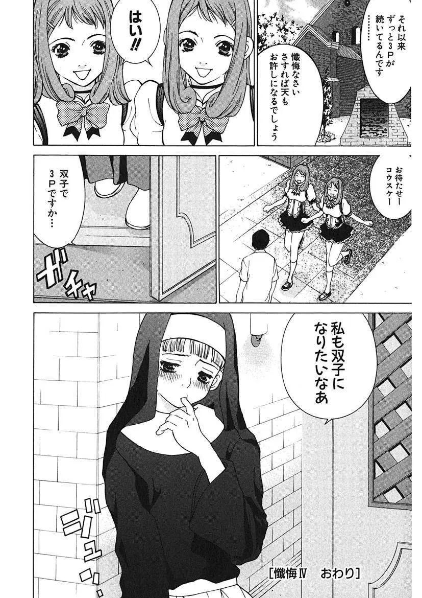 ごめんね、マリア様 Page.62