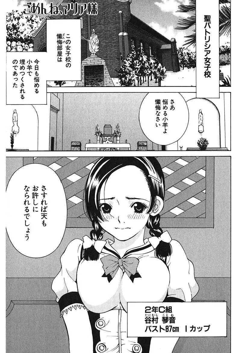 ごめんね、マリア様 Page.63