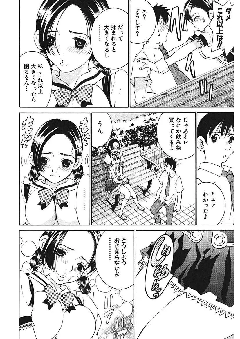 ごめんね、マリア様 Page.68