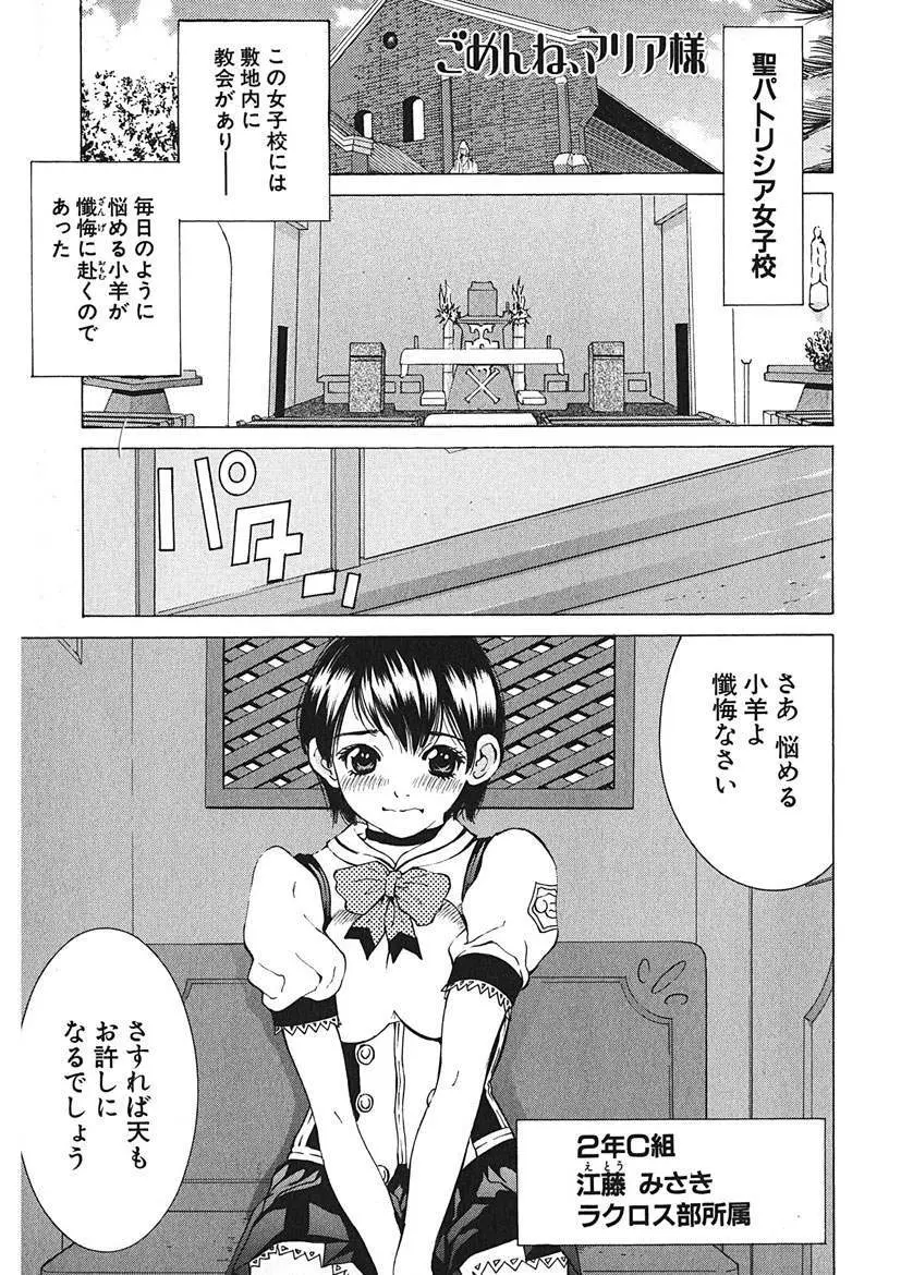 ごめんね、マリア様 Page.7