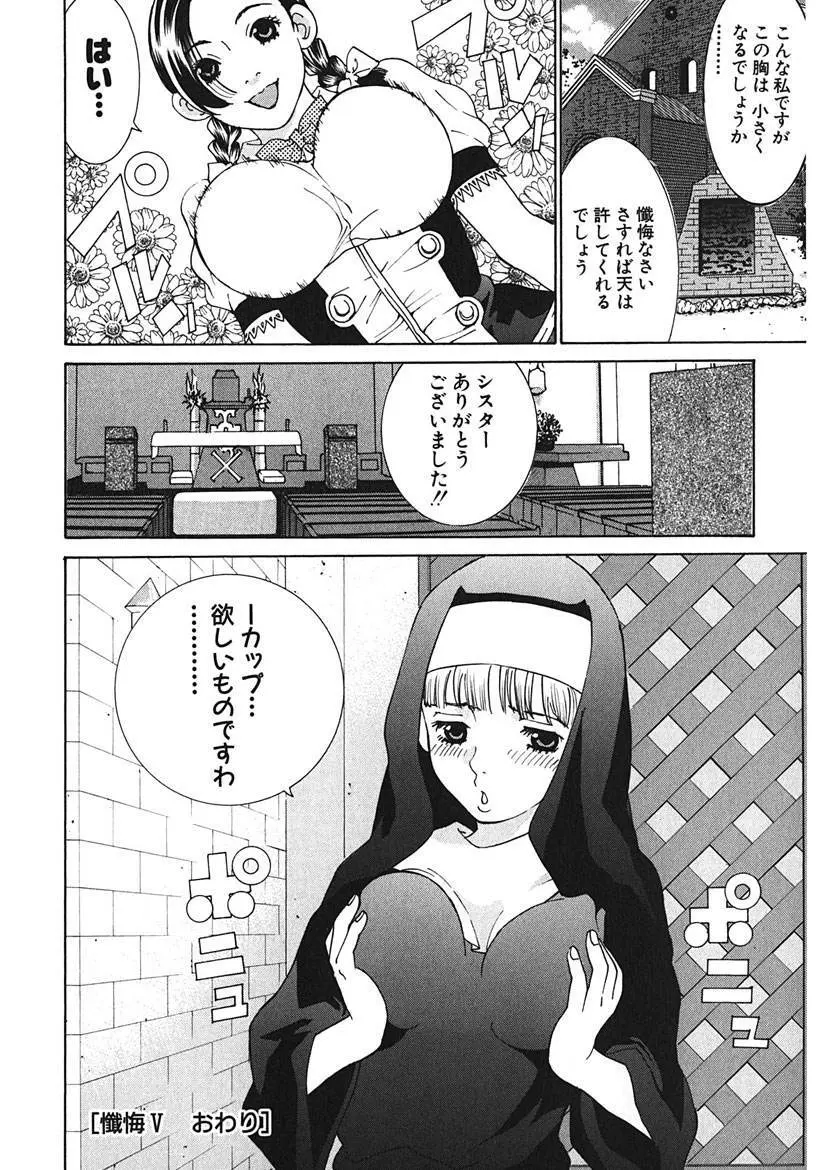 ごめんね、マリア様 Page.76