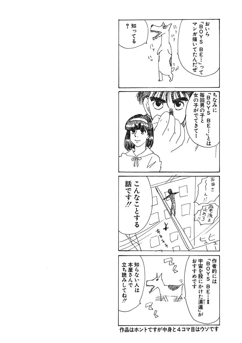 ごめんね、マリア様 Page.78