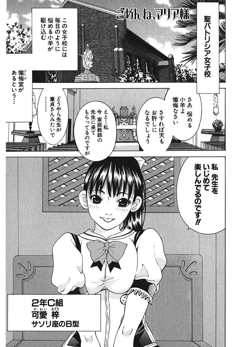 ごめんね、マリア様 Page.79