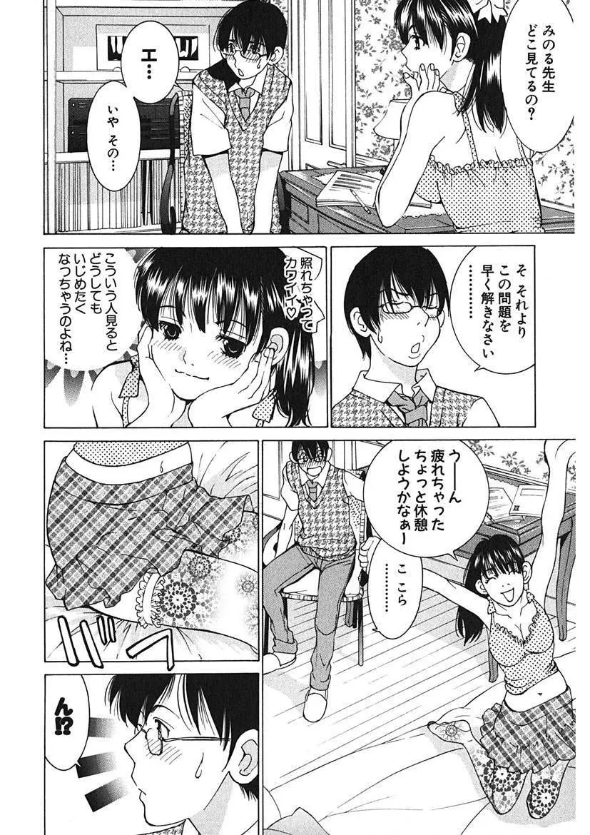 ごめんね、マリア様 Page.82