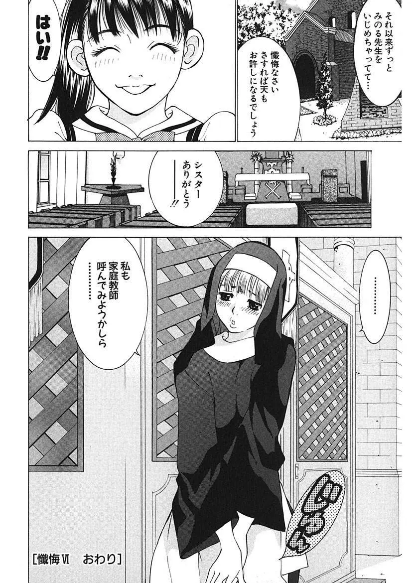 ごめんね、マリア様 Page.92