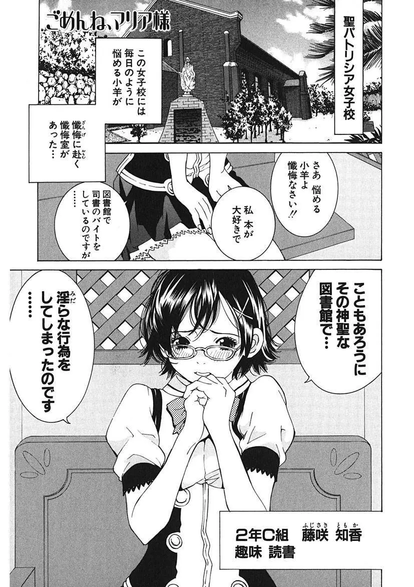 ごめんね、マリア様 Page.93