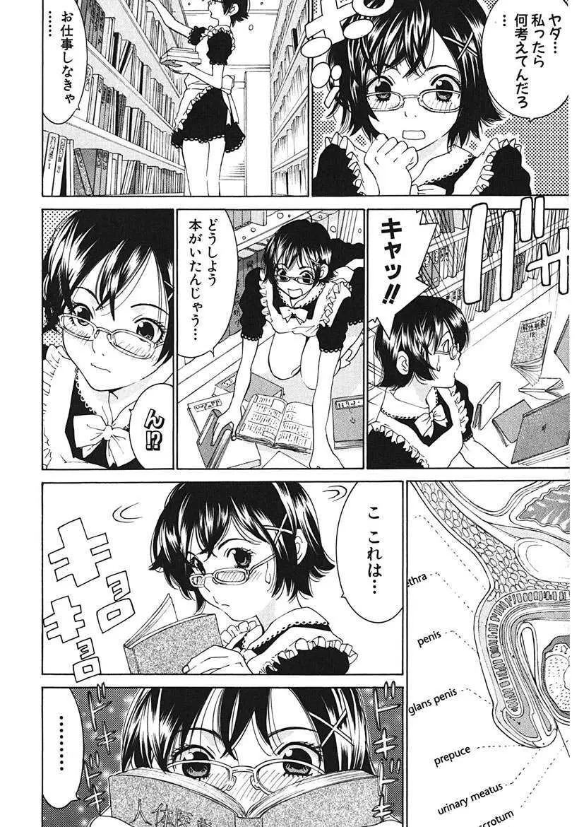 ごめんね、マリア様 Page.96