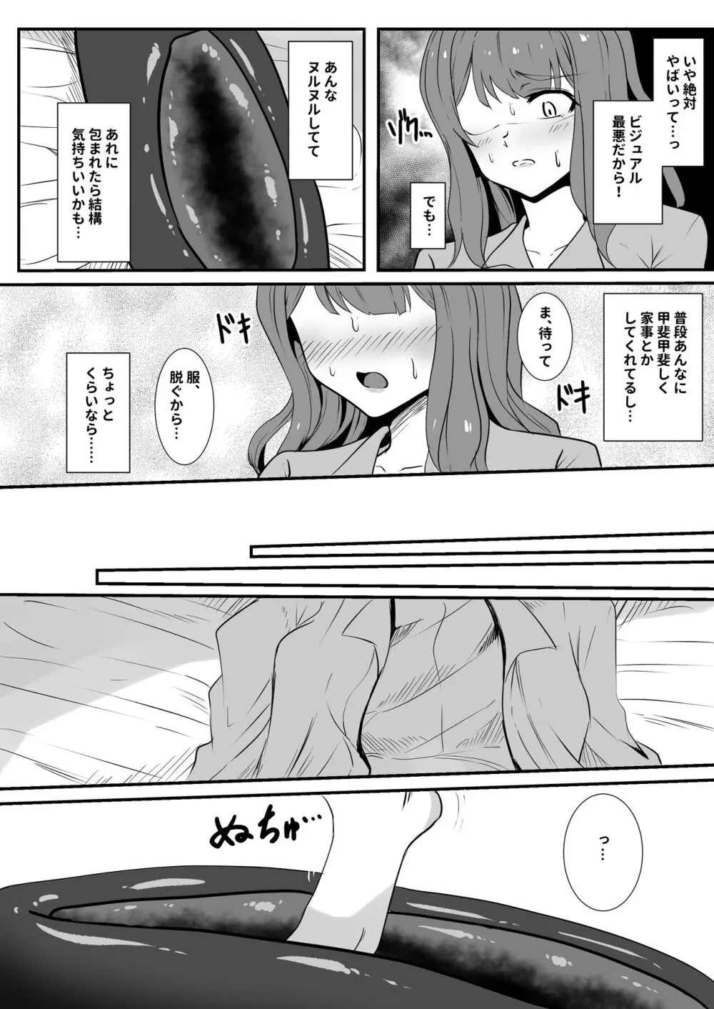 仕事終わり、時々触手服 Page.12