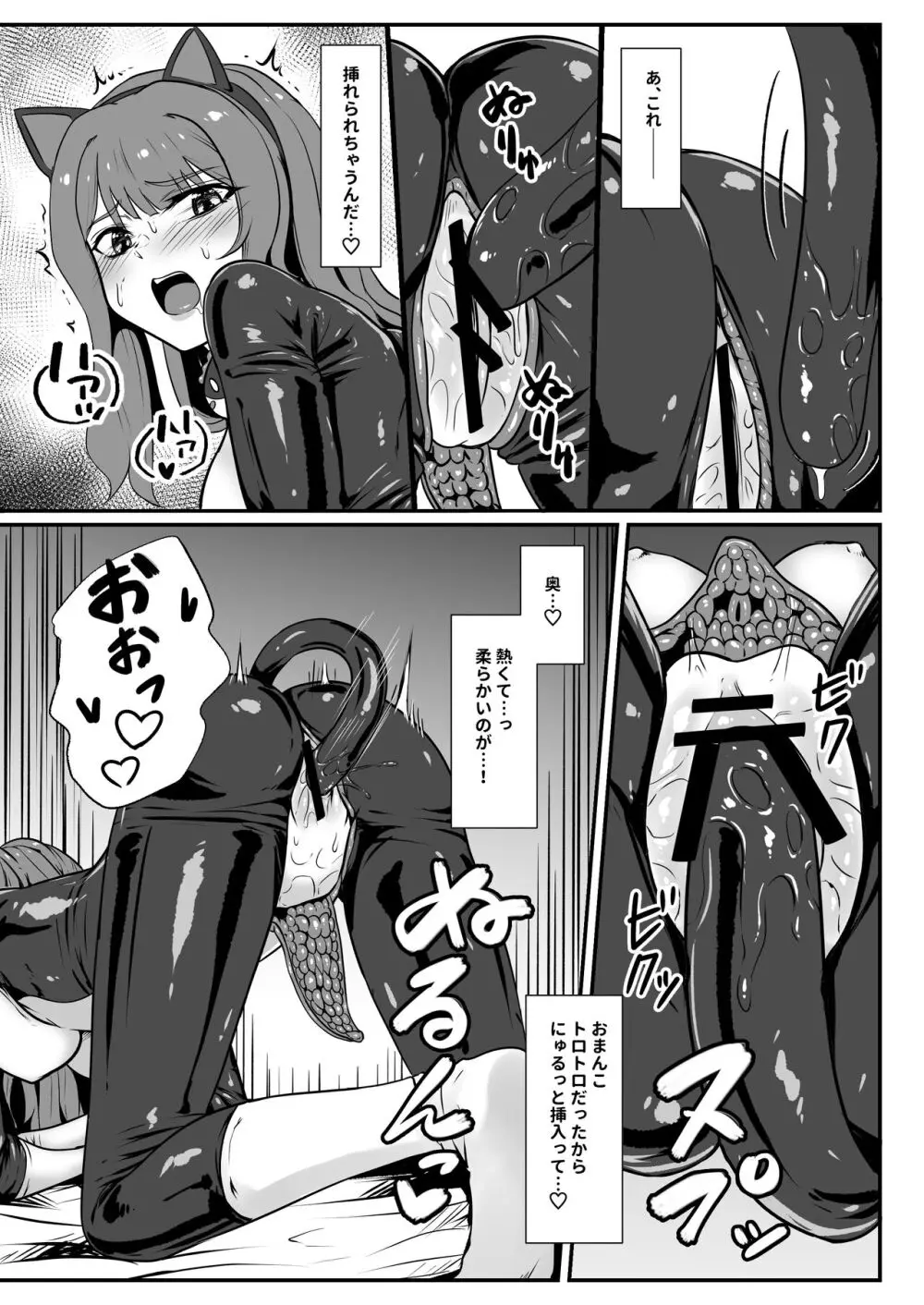 仕事終わり、時々触手服 Page.19