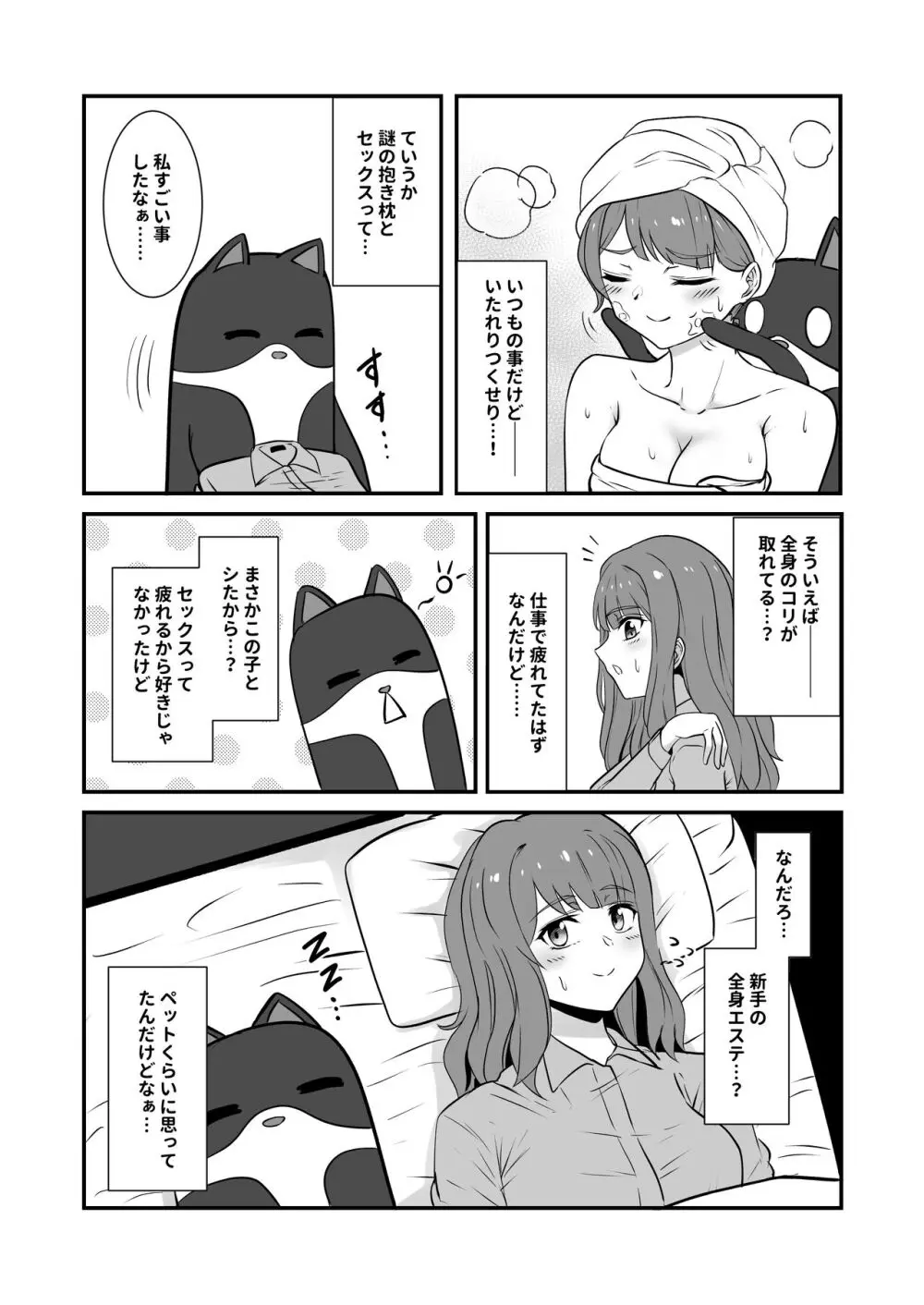 仕事終わり、時々触手服 Page.29