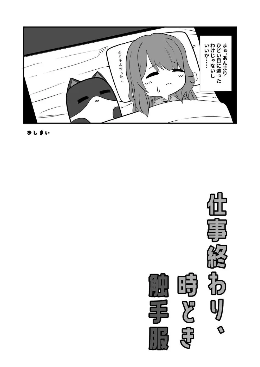 仕事終わり、時々触手服 Page.30