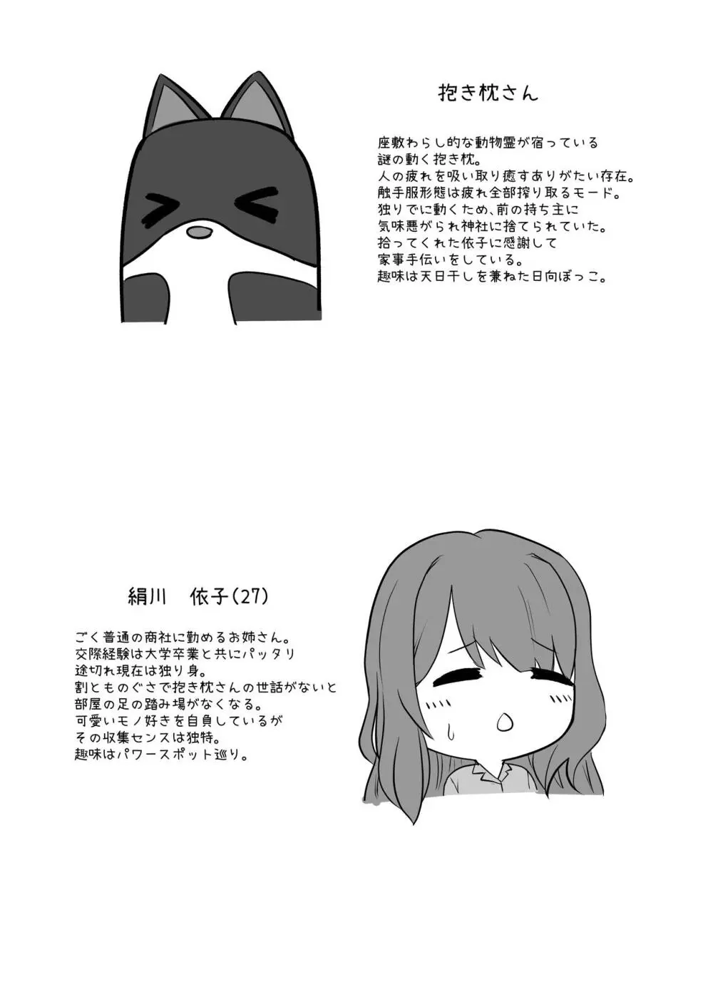 仕事終わり、時々触手服 Page.31