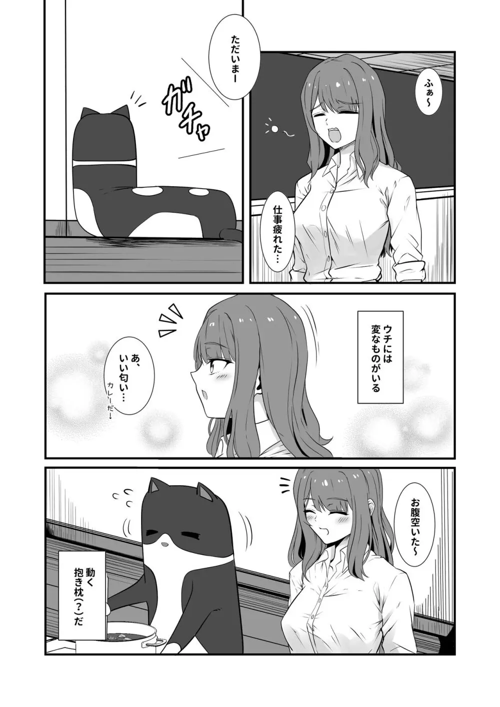 仕事終わり、時々触手服 Page.5