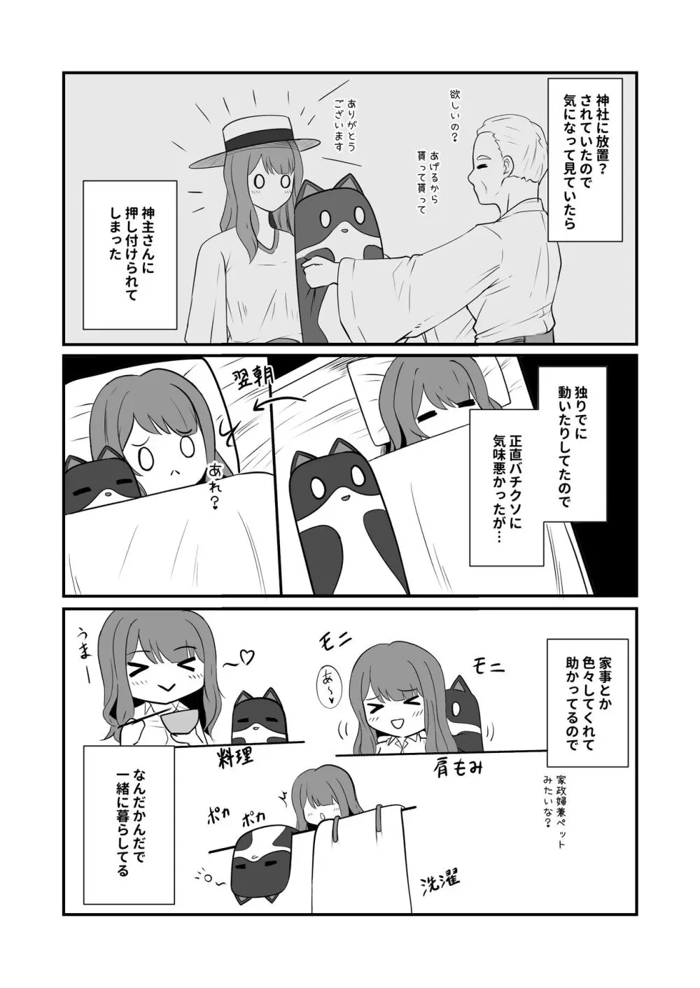 仕事終わり、時々触手服 Page.6