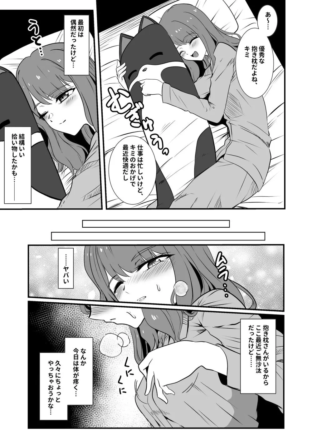 仕事終わり、時々触手服 Page.7