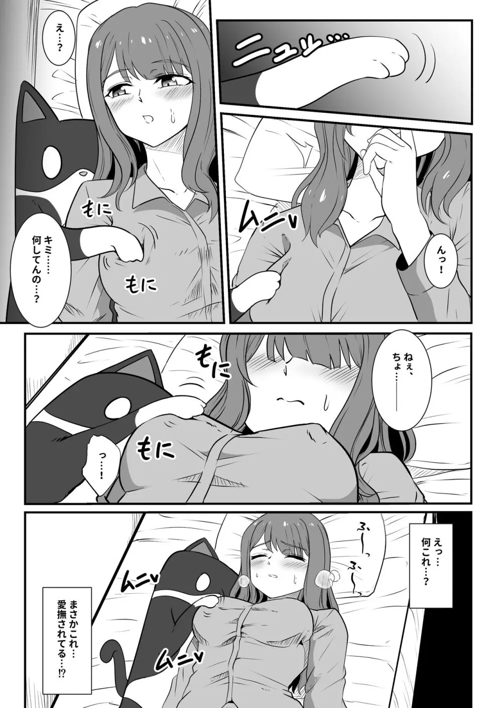 仕事終わり、時々触手服 Page.8