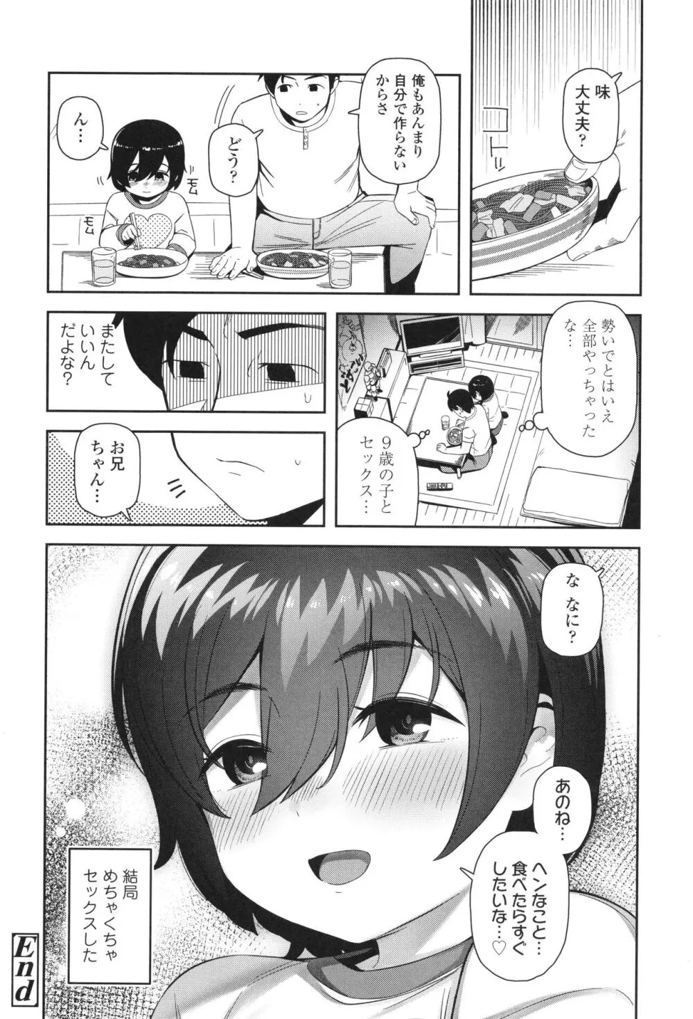 ちっちゃくてお日様のにおい Page.107