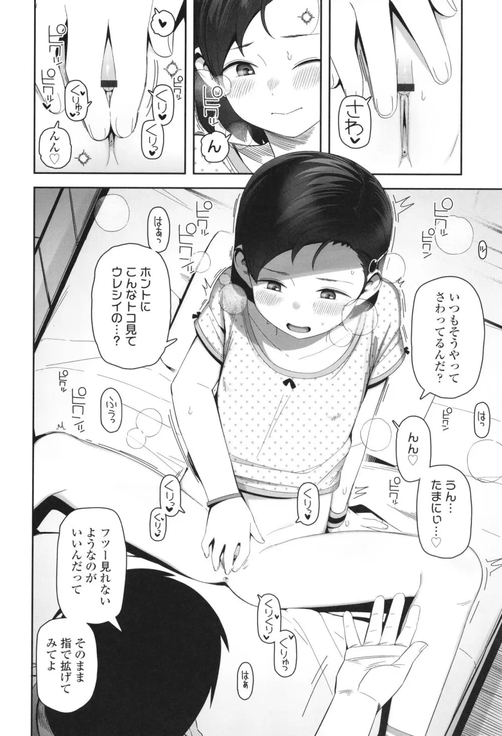 ちっちゃくてお日様のにおい Page.113