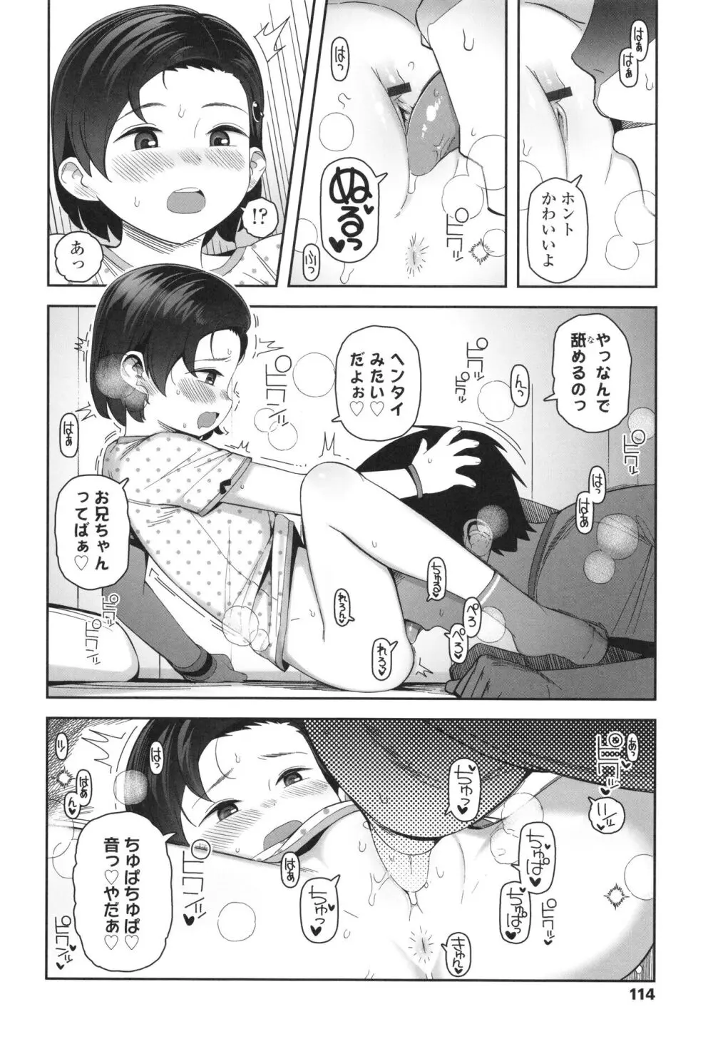 ちっちゃくてお日様のにおい Page.115