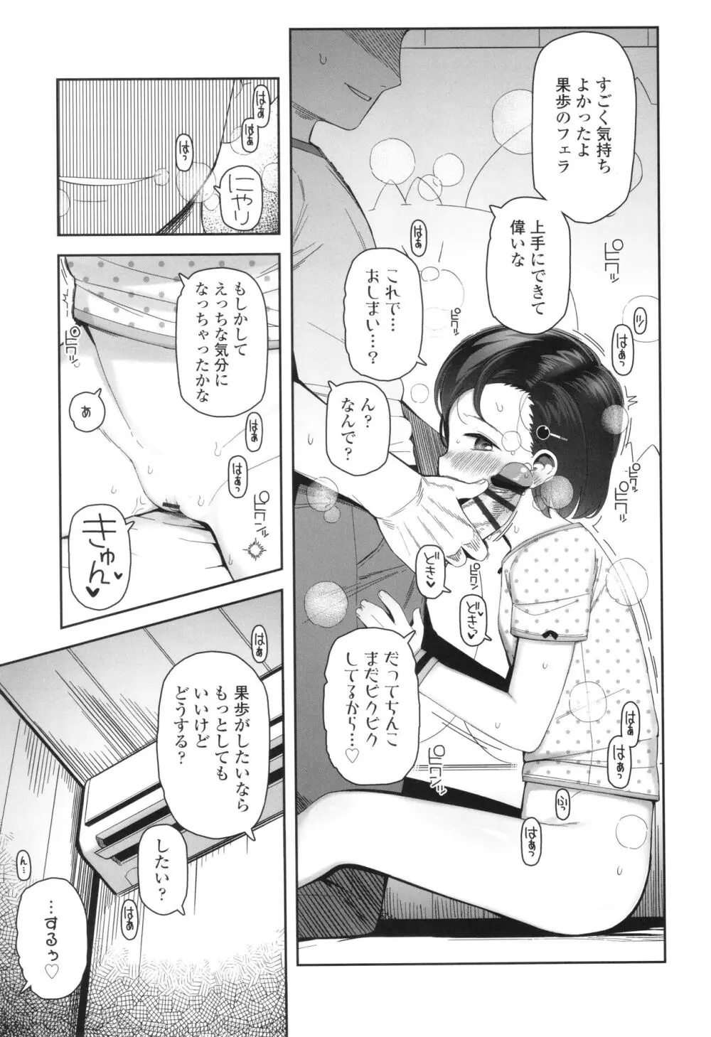 ちっちゃくてお日様のにおい Page.122