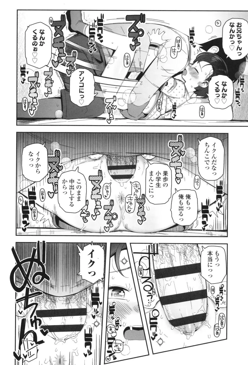 ちっちゃくてお日様のにおい Page.127