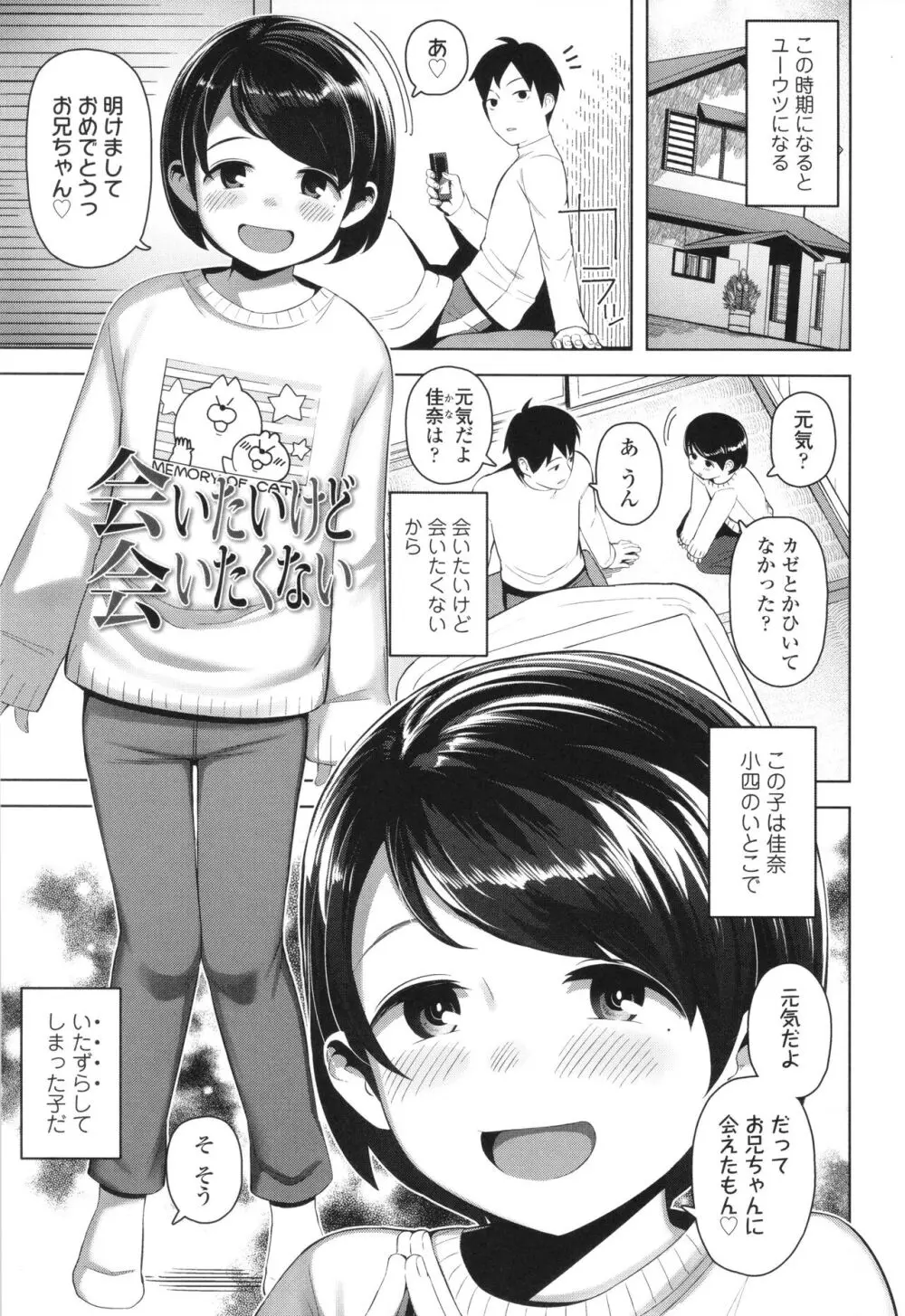 ちっちゃくてお日様のにおい Page.132