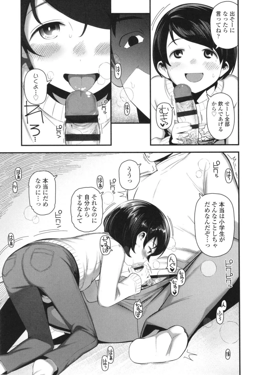 ちっちゃくてお日様のにおい Page.136