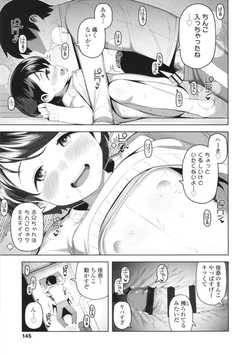 ちっちゃくてお日様のにおい Page.146