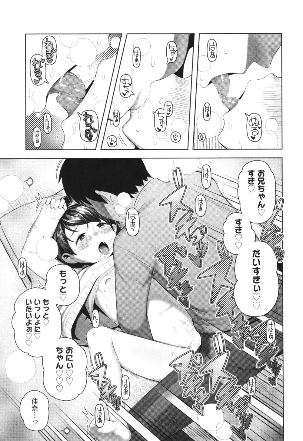 ちっちゃくてお日様のにおい Page.150