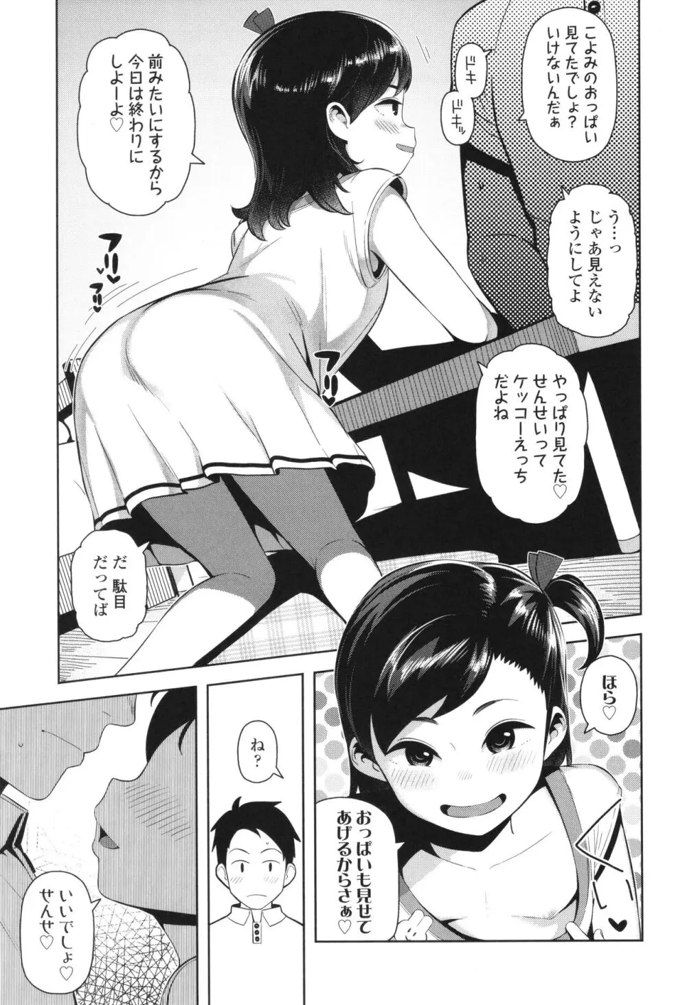 ちっちゃくてお日様のにおい Page.156