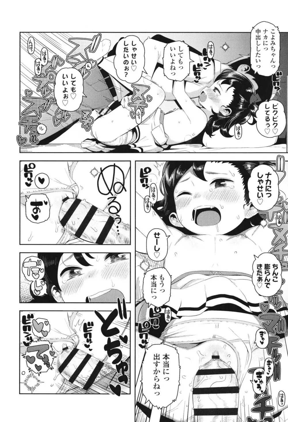 ちっちゃくてお日様のにおい Page.169