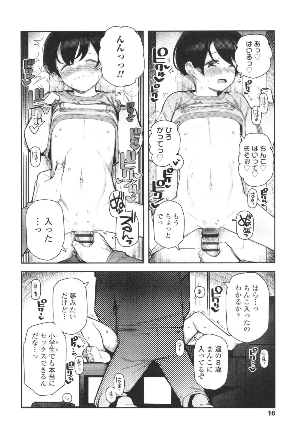 ちっちゃくてお日様のにおい Page.17