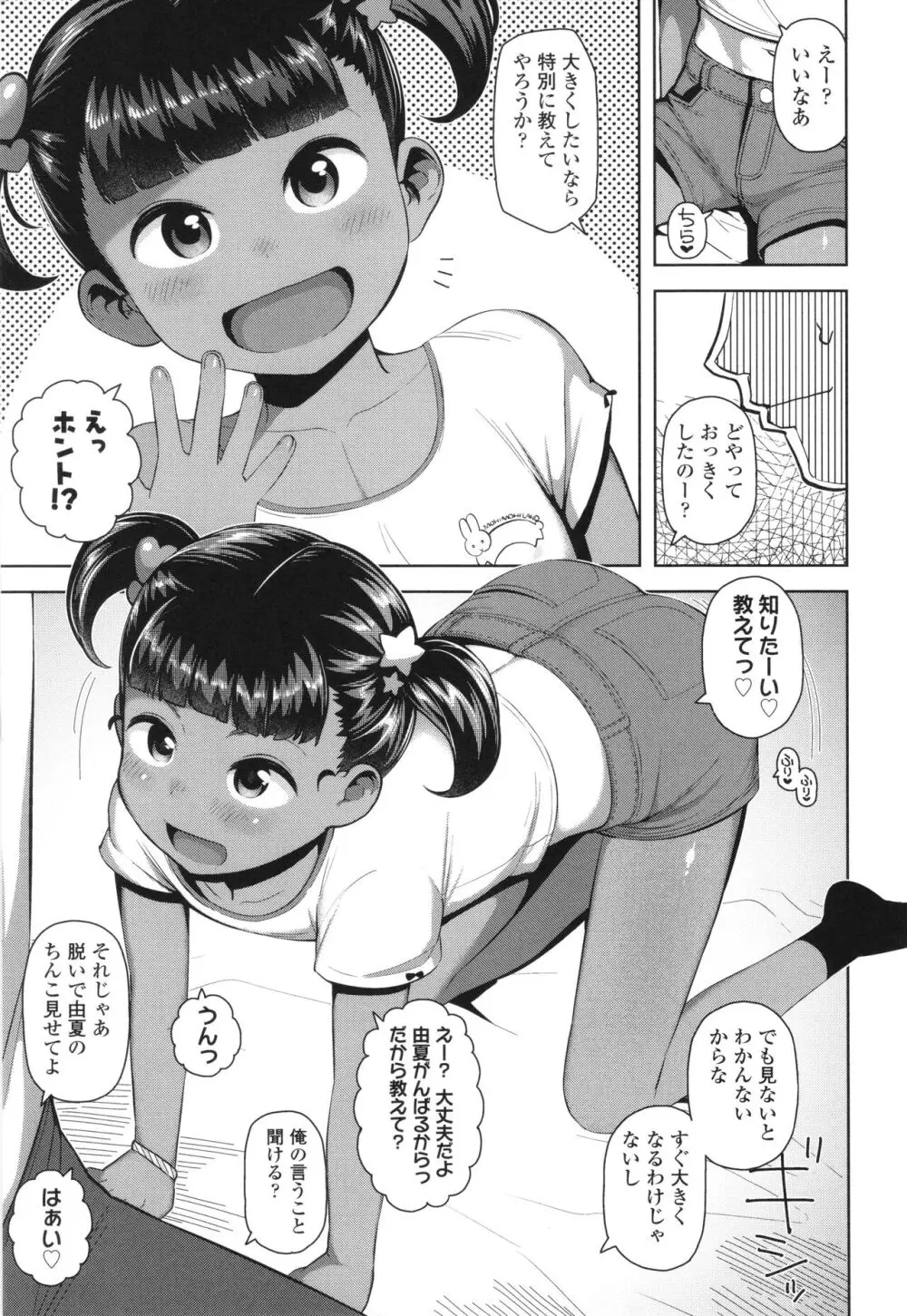 ちっちゃくてお日様のにおい Page.176