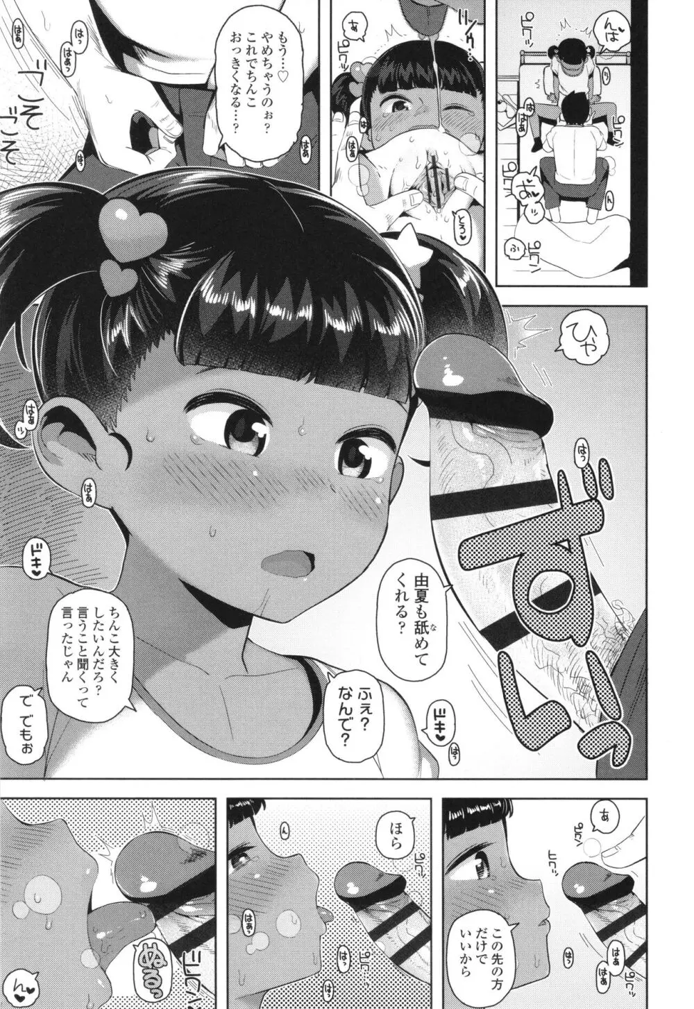 ちっちゃくてお日様のにおい Page.180